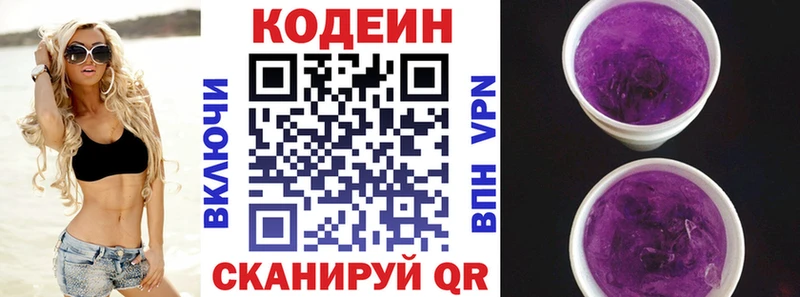 Кодеиновый сироп Lean напиток Lean (лин)  Ува 